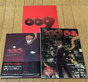 美品 009 RE:CYBORG パンフレット コンプリートブック ぴあMOOK 3冊セット 表紙イラスト綴じ込みポスター オマケ付 送料無料 サイボーグ009