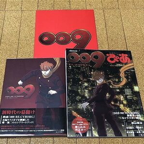 美品 009 RE:CYBORG パンフレット コンプリートブック ぴあMOOK 3冊セット 表紙イラスト綴じ込みポスター オマケ付 送料無料 サイボーグ009
