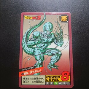 完全未剥がし品 ドラゴンボールZ カードダス スーパーバトル No.114 メタル・クウラ 驚異！復元能力！！