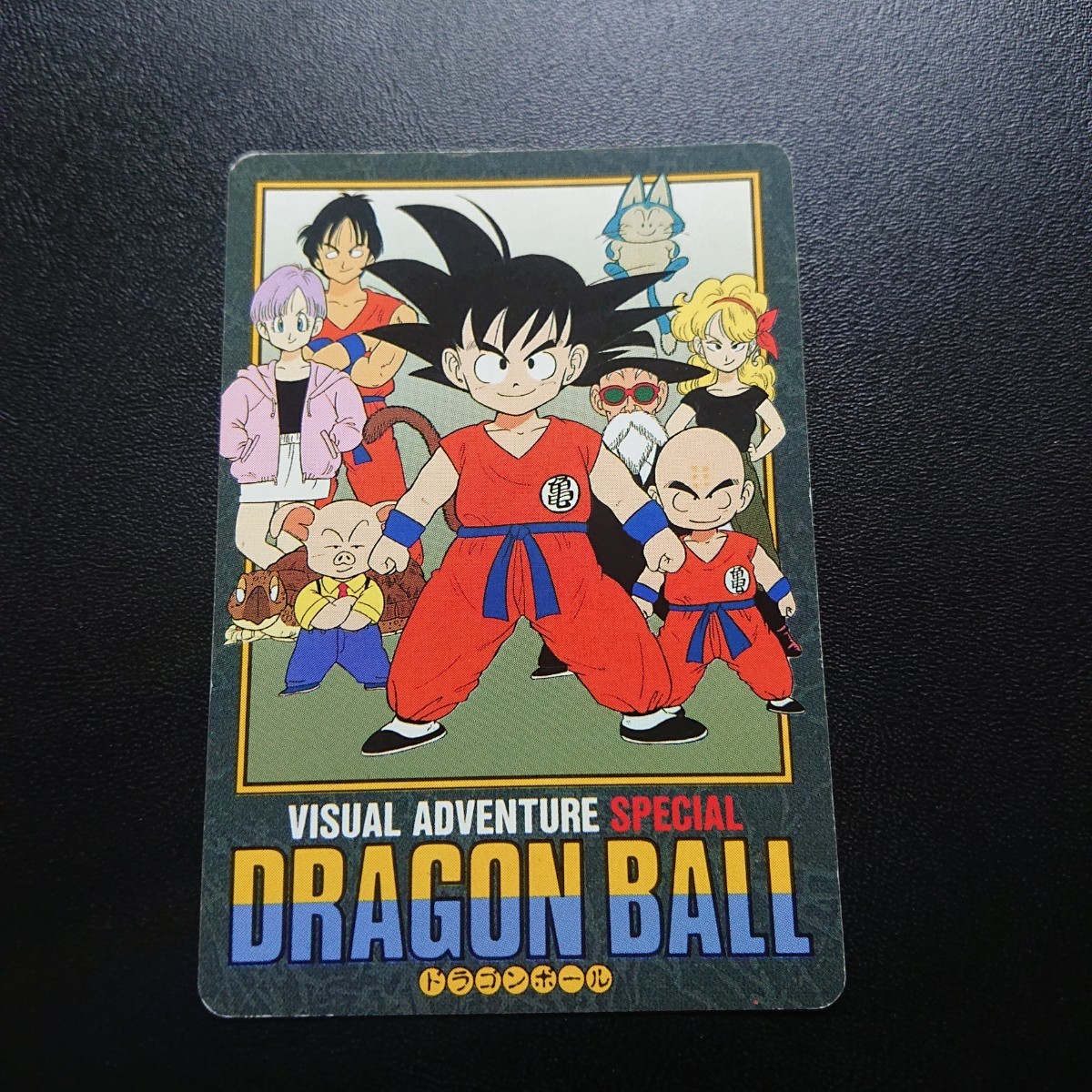 ヤフオク! -「ドラゴンボールビジュアルアドベンチャースペシャル」の