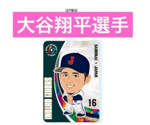 侍ジャパン WBC ガチャ アクリルキーホルダー 大谷翔平