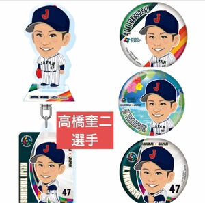 侍ジャパン WBC ガチャ 缶バッジ アクリルスタンド アクリルキーホルダー 高橋奎二