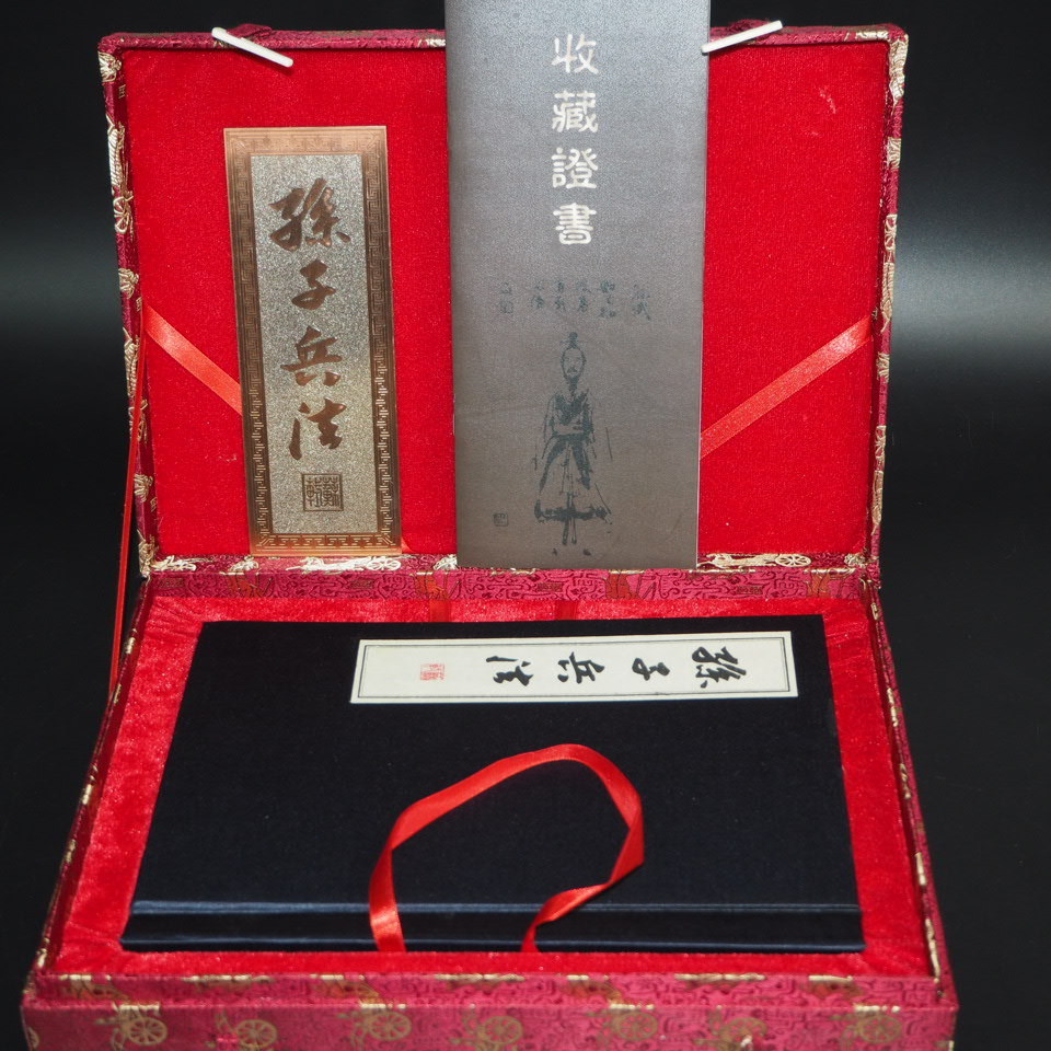 ヤフオク! -「孫子兵法」の落札相場・落札価格