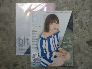 ★★　良好　送料無料　★★　blt graph Vol . 31　渡邉理佐 ポスター付き 小倉唯 伊原六花 飯豊まりえ 生田衣梨奈 渋谷凪咲 齋藤飛鳥 ★★