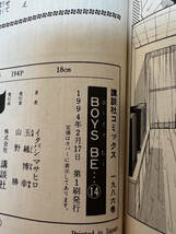 ★漫画④　BOYS BE…新恋愛白書 13巻 14巻 初版◇玉越博幸 イタバシマサヒロ ◇少年マガジンコミック_画像6