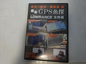 【メール便】「即決有」ローランス活用術　GPS魚探　長谷川耕司・国保誠　流　　　中古品