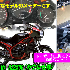 【Dレーザー加工機作成ネコポス送料込み】超簡単ヤマハ　YAMAHA RZ250R(ハーフカウル仕様・RZR）透過加工メーターツール