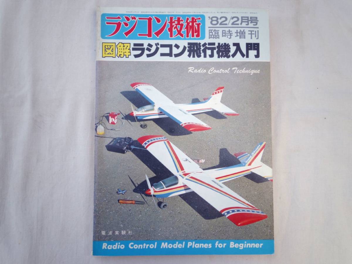 Yahoo!オークション -飛行機(ホビーラジコン)の落札相場・落札価格