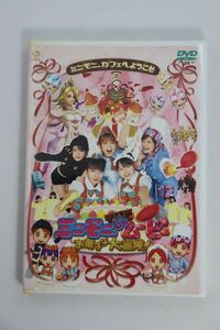 ■ＤＶＤ■ミニモニ。ＴＨＥムービー　お菓子な大冒険！■ミニモニ。■中古■