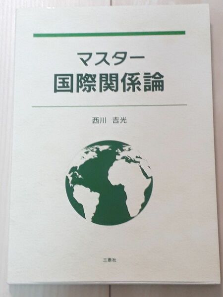 マスター国際関係論　CTA