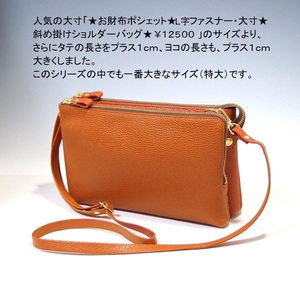 * hand made * made in Japan * original leather *. purse pochette *sakoshu*L character fastener * extra-large size * diagonal .. shoulder bag * orange tea color *