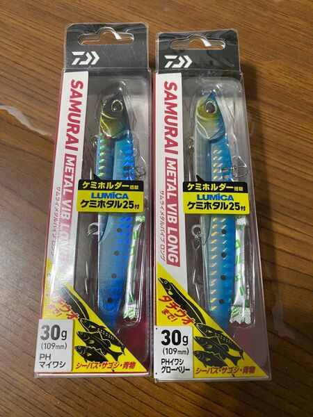 Daiwa ダイワ　サムライメタルバイブロング　30g 2個セット