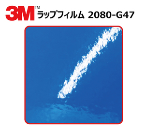 【1524mm幅×110cm】 ３M カーラッピングフィルム インテンスブルー (2080-G47)