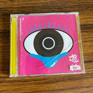 遊助 CD あの…涙があるから愛があるんですケド。