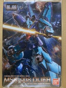 未開封 送料63円 No.044ディジェ ガンダム ガンプラ パッケージ アート コレクション GUNDAM ウエハース チョコレート カード44