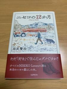 ニセコの12か月