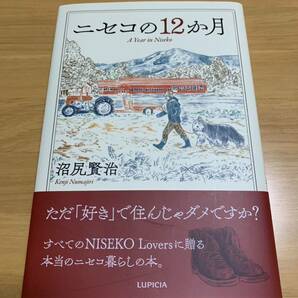 ニセコの12か月