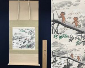 Art hand Auction Masakaze Yagi/Natsuhi Mizube/Children's Fishing Illustration/Horizontal/Hanging Scroll☆Takarabune☆AB-761, painting, Japanese painting, landscape, Fugetsu