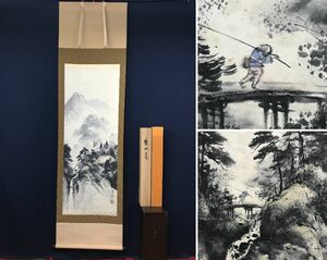 【真作】福寿山長台寺住職/安来市伯太町/島田皓紀/愛山居/山家釣人図/掛軸☆宝船☆AB-813