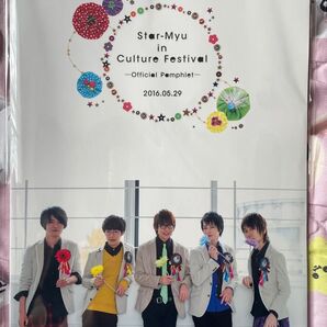 スタミュ イベント パンフレット