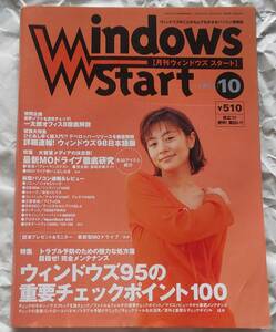  secondhand book Windows Start 1997 year 10 month No.22 cover Satou Tamao newest MO Drive thorough research window z95. important check Point 
