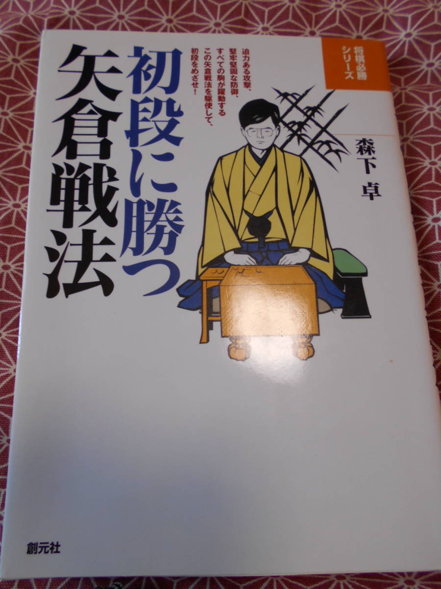 2025年最新】Yahoo!オークション -矢倉戦法(囲碁、将棋)の中古品 2025年最新】Yahoo!オークション -矢倉戦法(囲碁、将棋)の中古品