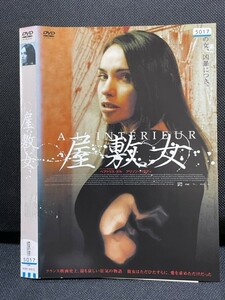 【DVD】　屋敷女 　レンタル落ち　 ベアトリス・ダル