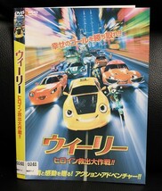 【DVD】ウィーリー 　ヒロイン救出大作戦!! レンタル落ち_画像1