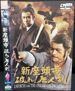 【DVD】新座頭市 破れ!唐人剣 レンタル落ち