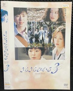 【DVD】きらきらひかる 3　レンタル落ち 深津絵里 松雪泰子 小林聡美 鈴木京香