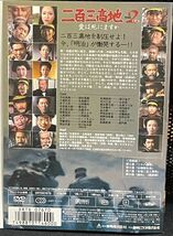 【DVD】二百三高地 愛は死にますか レンタル落ち　全２巻　田村高廣　坂口良子　永島敏行_画像5