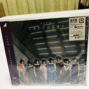 乃木坂46/しあわせの保護色/通常盤/未開封／CD