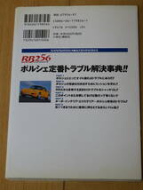 ポルシェ 定番トラブル 解決辞典 やっておくべき86の項目 PORSCHE メンテナンス 911 カレラ ターボ 水冷 空冷 ベストカー レッドバッジ_画像2