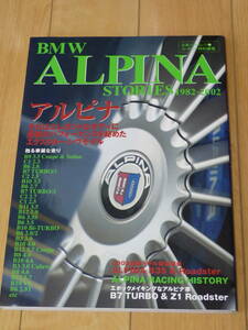 アルピナ ストーリーズ BMW ALPINA STORIES 絶版本 オーナーズ マニュアル 解説書 ガイドブック ガイド 保存版 