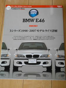 BMW E46 3シリーズ 1998 ～ 2007 モデルライフ 詳解 前期 後期 ドレスアップ メンテナンス 解説書 ガイドブック トラブル メカニズム
