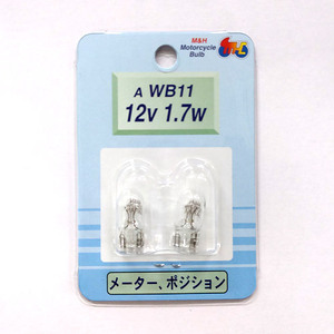 M＆Hマツシマ オートバイ用白熱電球 メーター球・ポジション球 T10 ウェッジ 中（W2.1×9.5d） 12v 1.7w 2個入り AWB11