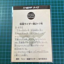 2023年 シン・仮面ライダーカード2 / No.65.仮面ライダー第2＋1号.第5弾映画特典非売品 / 演:柄本佑_画像2