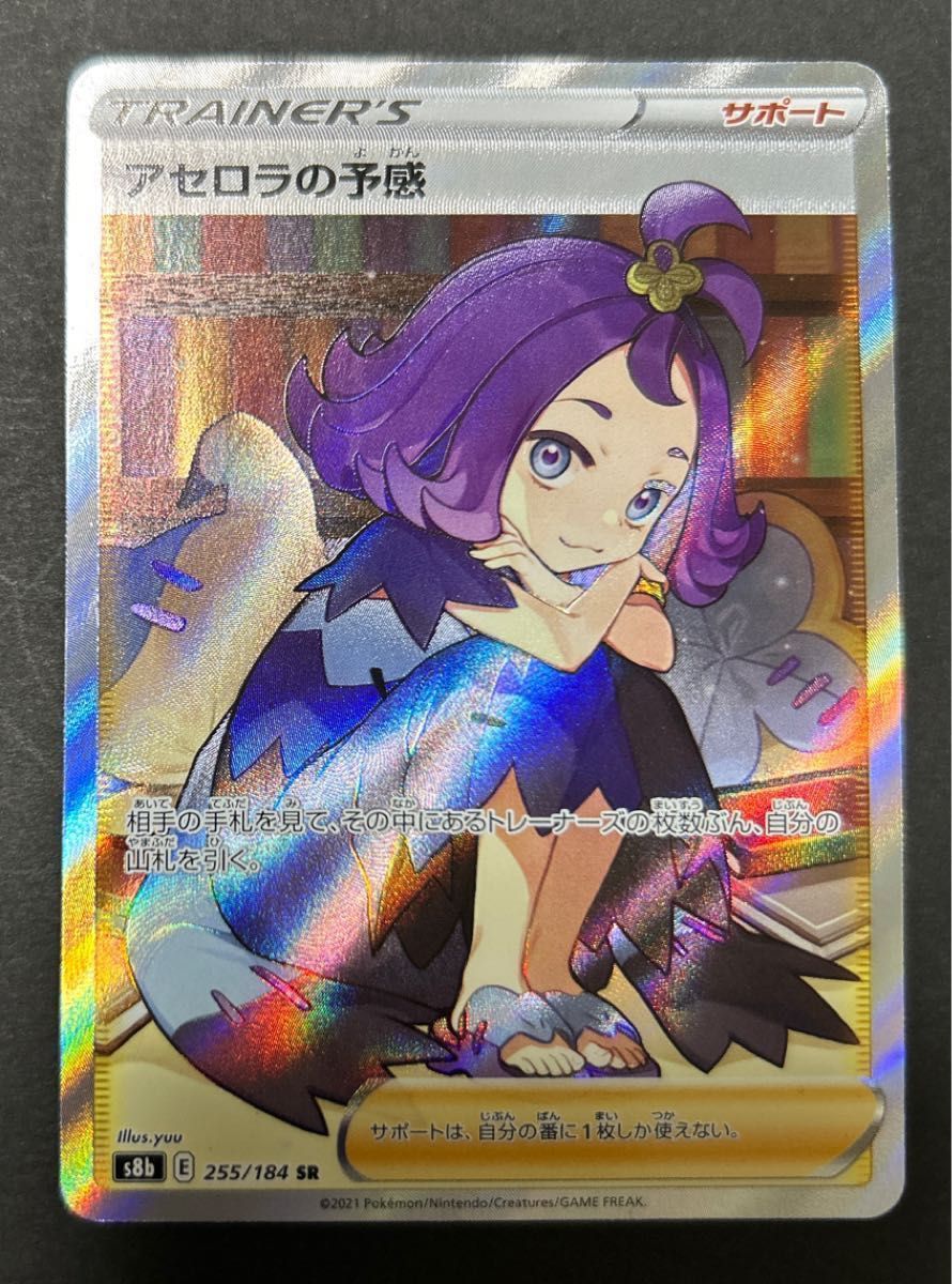 アセロラの予感 sr 横線あり ポケモンカード|PayPayフリマ アセロラの予感 sr 横線あり ポケモンカード|PayPayフリマ