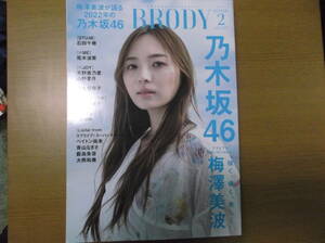 BRODY2023/2梅澤美波石田千穂尾木波菜天野香乃愛山野愛月大久保桜子近藤沙瑛子Palette青山なぎさParade籔島朱音大熊和奏ペイトン尚未