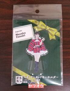 ●未開封　船木結　カントリー・ガールズ　アンジュルム　FSK　フィギュアスタンドキーホルダー　ハロプロ