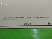 ●（R50312）39　パーツリスト　パーツカタログ　PARTS LIST PARTS CATALOGUE AN400ZAL2　CK45A　スカイウェイブ400　送料無料_画像3