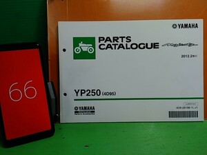 ●（R50312）66　パーツリスト　パーツカタログ　PARTS LIST PARTS CATALOGUE YP250　4D95　マジェスティ　MAJESTY 　送料無料