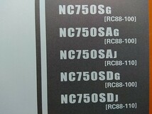 ●（R50326）⑤　パーツリスト　パーツカタログ　PARTS LIST PARTS CATALOGUE NC750S　RC88　送料無料_画像3