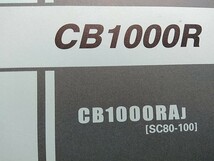 ●（R50326）⑥　パーツリスト　パーツカタログ　PARTS LIST PARTS CATALOGUE CB1000R　SC80　送料無料_画像2