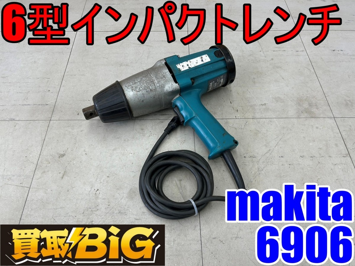 セールショッピング - makita マキタ 19sq インパクトレンチ 6906 動作