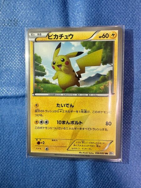 超希少　美品　ピカチュウ BW UR 056/053 ポケカ　ポケモンカード