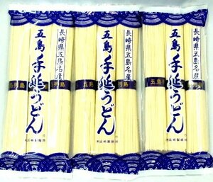 五島うどん　地獄炊き 送料無料　300ｇ(4人前)3袋セット　椿油使用 　代引き便不可