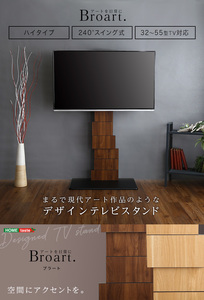* design tv stand TV high swing type stylish interior oak walnut BROARTbla-to