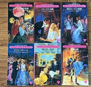 * Barbara * Cartland romance popular work 6 pcs. set *...peki needs * Madonna. miracle * Princess is music house * country ...... horse . other 