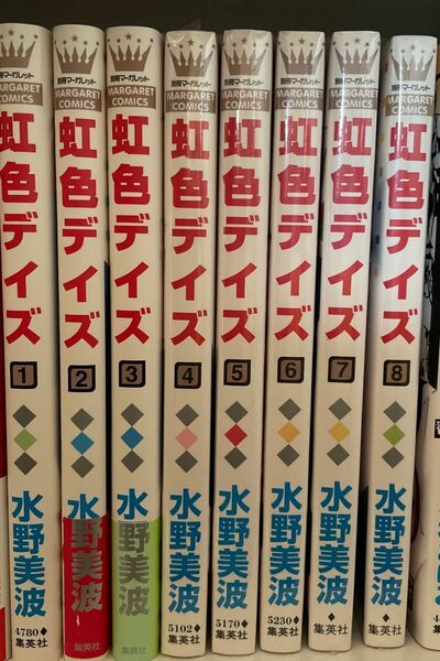 虹色デイズ 1-8巻